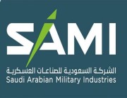 الشركة السعودية للصناعات العسكرية SAMI تحصل على شهادة للتميز في إدارة جودة الطيران والفضاء والدفاع