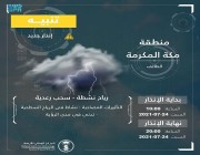 المركز الوطني للأرصاد ينبّه بهطول أمطار رعدية على محافظة الطائف