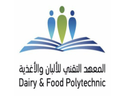 «المعهد التقني للألبان والأغذية» يوقع اتفاقية شراكة توظيف وتدريب