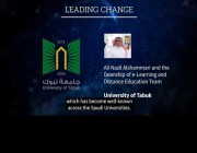 جامعة تبوك تحصل على جائزة بلاك بورد الدولية للتميز في قيادة التغيير