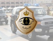 شرطة الرياض: إيقاف شخص تلفظ على مجموعة نساء بألفاظ تتنافى مع الأخلاق الإسلامية والآداب العامة