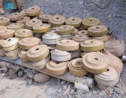 مشروع مركز الملك سلمان للإغاثة “مسام” ينتزع 369 لغماً في اليمن خلال أسبوع
