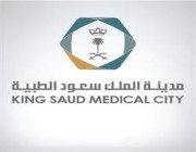 “سعود الطبية” تفتح باب التقديم على عشرات الوظائف الصحية الشاغرة للرجال والنساء