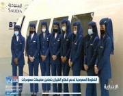 سعوديات يصفن شعورهن بعد انضمامهن للعمل كمضيفات في “الخطوط السعودية” (فيديو)