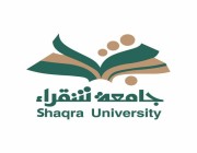 جامعة شقراء تعلن نتائج تغيير القبول للطلبة المستجدين للعام الجامعي 1443هـ