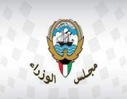 مجلس الوزراء الكويتي يدين استمرار محاولات ميليشيا الحوثي الإرهـابية تهديد أمن المملكة