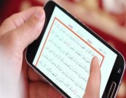 هل تجوز قراءة القرآن من الجوال على غير طهارة؟.. “السليمان” يجيب
