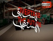 الكشف عن شعار النسخة الأولى من سباق الفورمولا 1 في المملكة (فيديو)