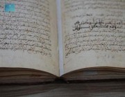 مكتبة الملك عبد العزيز تضم مخطوطة نادرة تعود للقرن الـ 13 الميلادي (صور)