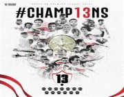 رسميًا.. “الزمالك” يتوّج بلقب الدوري المصري للمرة 13 في تاريخه