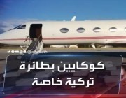 فضيحة تهريب مخدرات على متن طائرة تركية مالكها مقرب من الرئاسة