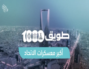 الإتحاد السعودي للأمن السيبراني يعلن عن معسكر طويق 1000 في مختلف المناطق