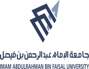 جامعة الإمام عبدالرحمن بن فيصل تطلق “دبلوم المسؤولية الاجتماعية”