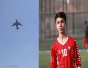 سقط من طائرة “كابل”.. نهاية مأساوية للاعب منتخب أفغانستان