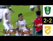 ملخص اهداف مباراة الأهلي 2-2 الحزم بدوري المحترفين