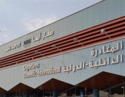 على خلفية استهداف مطار أبها.. المملكة تؤكد لمجلس الأمن أنها ستتخذ الإجراءات اللازمة للحفاظ على أراضيها