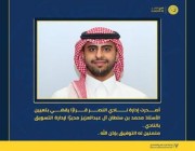 محمد آل عبد العزيز مديرًا للتسويق بنادي النصر