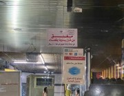 بعد تسمم 51 شخصاً.. “صحة حائل” وعدد من الجهات تغلق مطعماً في بقعاء