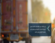 تحذير هام من “أمن الطرق” لقائدي الشاحنات بشأن الأضواء الخلفية