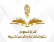 “الإذاعة والتليفزيون” تطلق مركز التلاوات القرآنية والأحاديث النبوية بالرياض