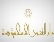 افتتاح متحف دار الفنون الإسلامية بجدة (فيديو)