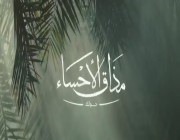 فيديو سعودي بعنوان مذاق الأحساء “Taste of Al-Ahsa”   يترشح لمسابقة عالمية Food Film Menu 2021