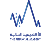 الأكاديمية المالية تعلن عن برنامج لتطوير وتأهيل الخريجين للعمل في القطاع المالي