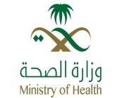 «الصحة» تحقق المركز الأول بين الوزارات بـ «التميز المؤسسي في كفاءة الإنفاق»