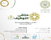 محافظة جدة تعلن عن (200) وظيفة للخريجين حديثاً والباحثين عن عمل