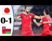 ملخص وهدف مباراة (اليابان 0-1 عمان) في تصفيات كأس العالم