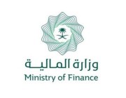 وزارة المالية تنهي التطبيق التجريبي للرقابة الذاتية في الجهات الحكومية