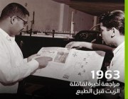 صدرت قبل 76 عاماً.. “أرامكو” تسلط الضوء على “قافلة الزيت” أول صحيفة لها