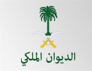 الديوان الملكي : وفـاة الأمير عبدالله بن محمد بن عبدالعزيز