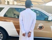 شرطة الرياض : القبض على شخص تحرش بامرأة بألفاظ تتنافى مع الآداب العامة
