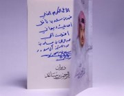 كاتبة تمازح الأمير عبدالرحمن بن مساعد حول اختلاف توقيعه لديوانه.. والأخير يوضح السبب