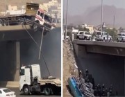 حادث مروع.. لحظة سقوط شاحنة من أعلى جسر بحرة على طريق مكة – جدة (فيديو)