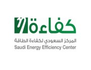إدارية وتقنية وهندسية.. وظائف شاغرة بالمركز السعودي لكفاءة الطاقة.. الشروط ورابط التقديم