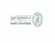 “المركزي” يستضيف اجتماع اللجنة المالية والمصرفية لمجلس “التنسيق السعودي العراقي”