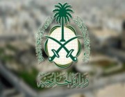 المملكة ترحب ببيان مجلس الأمن المندد بهجمات ميليشيا الحوثي الإرهابية على أراضيها ومنشآتها المدنية