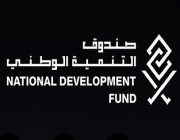 “التنمية الوطني” يعلن تأسيس صندوق البنية التحتية الذي صدرت موافقة “الوزراء” عليه