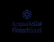 “فنتك السعودية”: 1.3 مليار ريال حجم الاستثمارات في قطاع التقنية المالية خلال الأشهر 12 الماضية