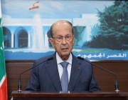الرئيس اللبناني: حريصون على إقامة أفضل وأطيب العلاقات مع المملكة