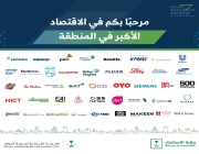 الرياض مقر العمل النابض للشركات العالمية