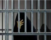 احتجزتها عائلتها 9 سنوات في “زنزانة”.. محكمة كويتية تنهي معاناة سيدة رفضت العيش مع زوجها