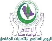 الجمعية السعودية لأمراض الروماتيزم تحتفي باليوم العالمي لالتهاب المفاصل