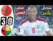 مشاهدة ملخص مباراة غينيا بيساو 0-3 المغرب في تصفيات كأس العالم
