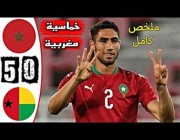 ملخص أهداف مباراة المغرب 5 – 0 غينيا بيساو في تصفيات المونديال