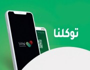 موسم الرياض.. “توكلنا”: 3 خطوات لإسناد التذاكر إلى مستخدم آخر