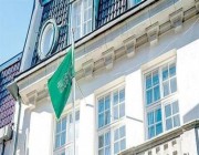 سفارة المملكة تصدر تنبيهاً للمواطنين المتواجدين في هولندا