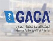 “الطيران المدني” تعلن توفر وظائف إدارية شاغرة بعدة مجالات